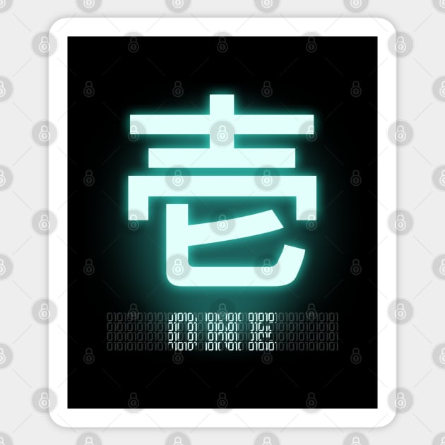 ONE Kanji Sticker by Takeda_Art